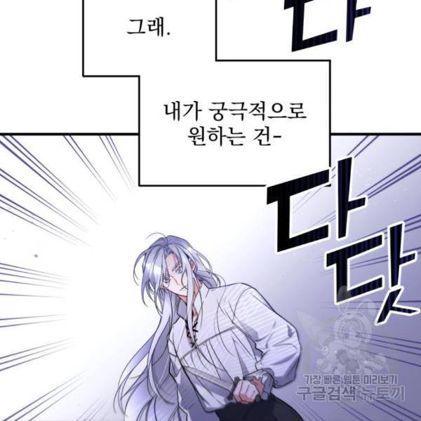 버려진 나의 최애를 위하여 3화 147