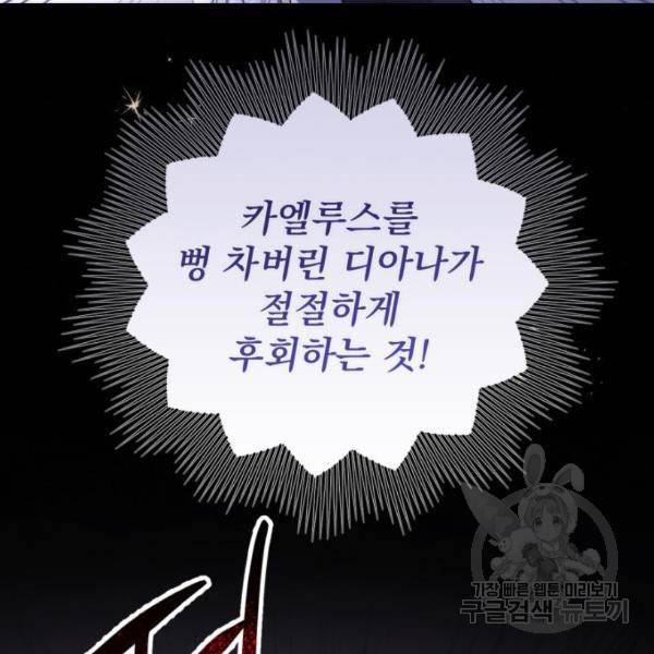 버려진 나의 최애를 위하여 3화 148