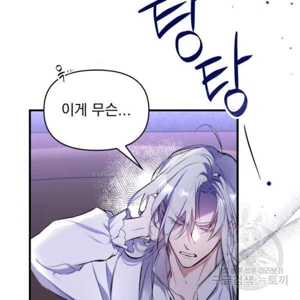 버려진 나의 최애를 위하여 3화 151