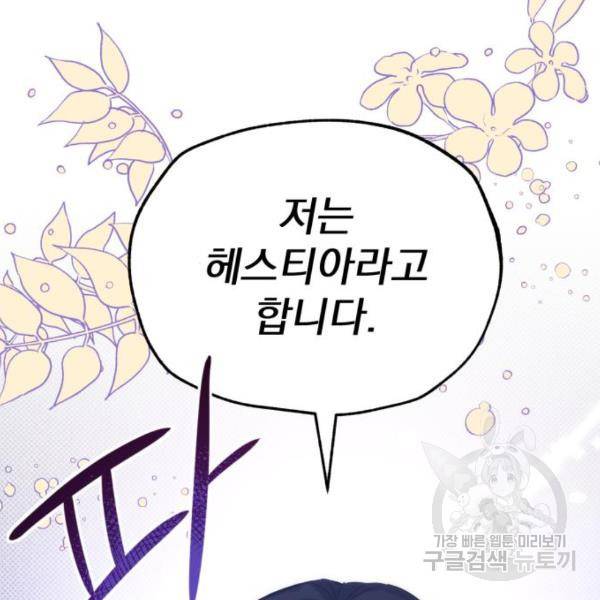 버려진 나의 최애를 위하여 3화 153