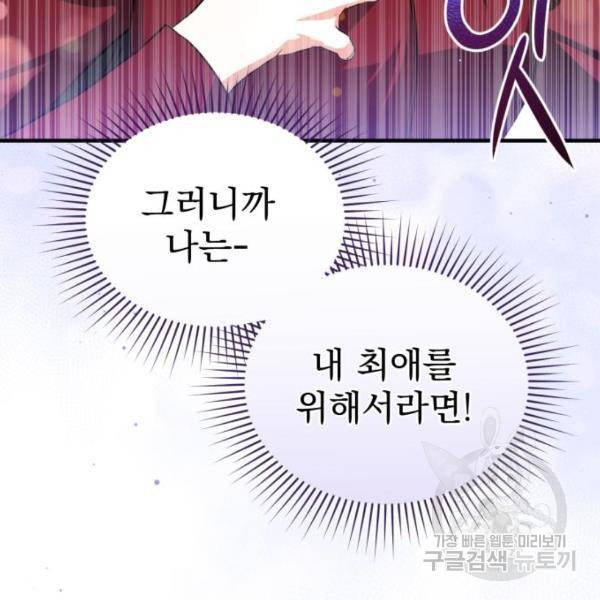 버려진 나의 최애를 위하여 3화 155