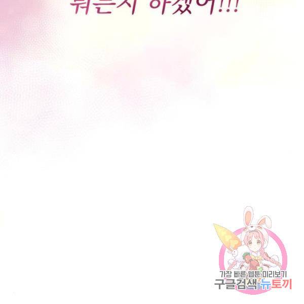 버려진 나의 최애를 위하여 3화 159