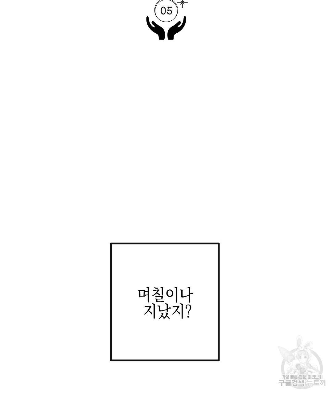 프로푼디스 5화 2