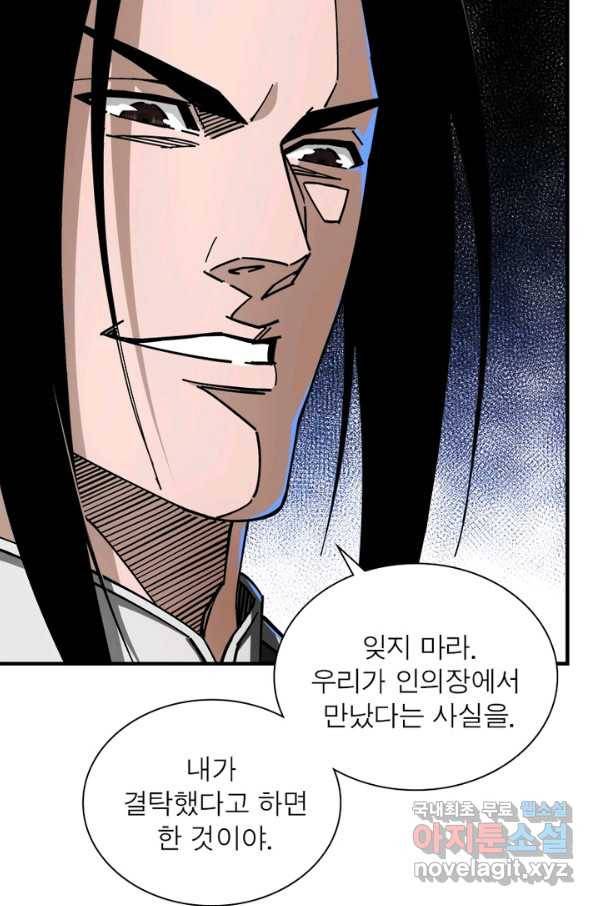 빌런으로 이직하다 129화 3