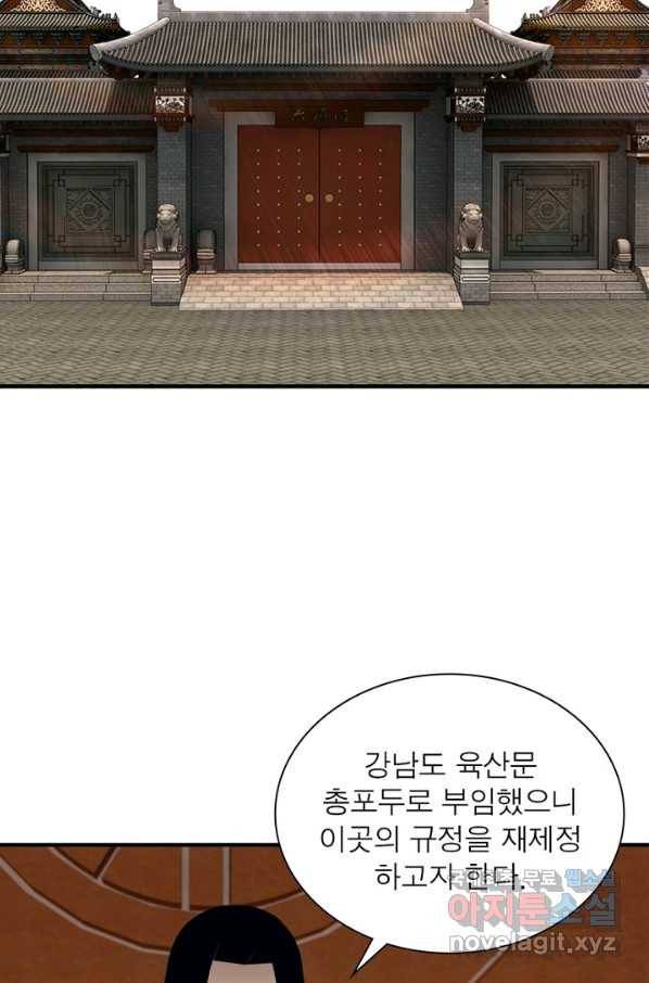 빌런으로 이직하다 129화 20