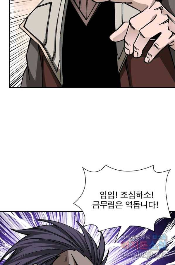 빌런으로 이직하다 129화 48