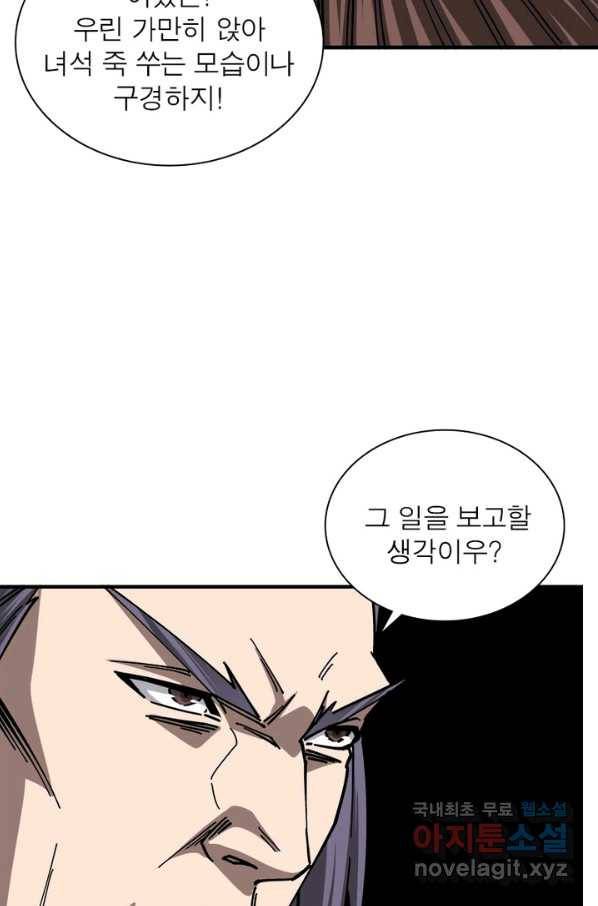 빌런으로 이직하다 129화 52