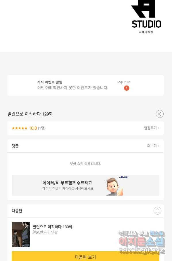 빌런으로 이직하다 129화 61