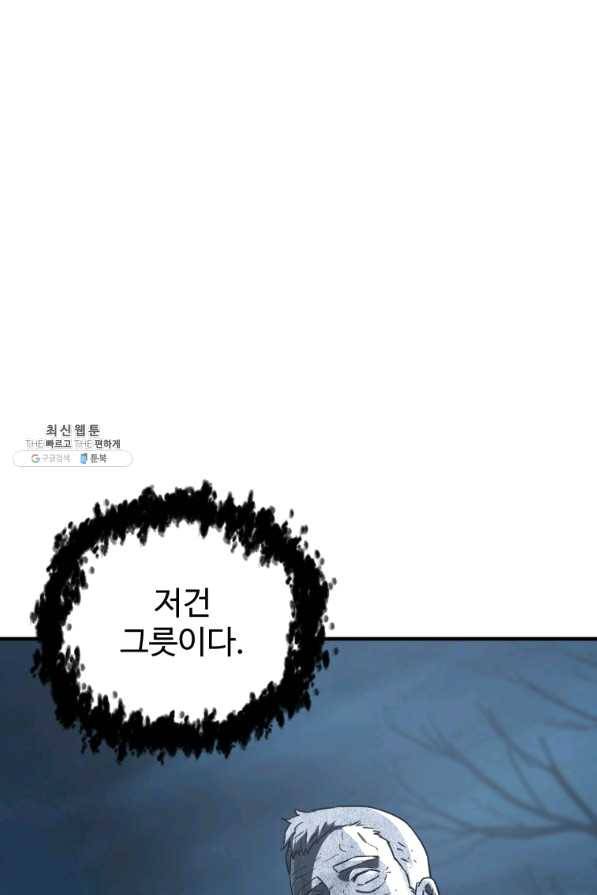 레벨업 못하는 플레이어-69화 1