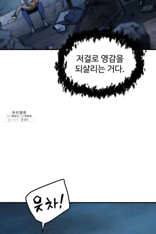 레벨업 못하는 플레이어-69화 3