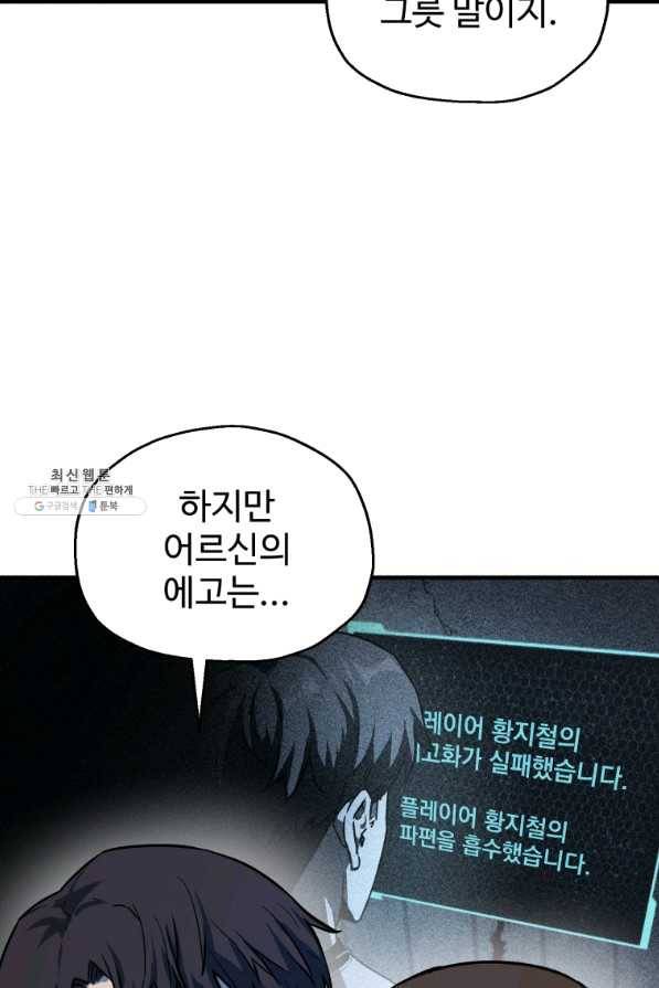 레벨업 못하는 플레이어-69화 5