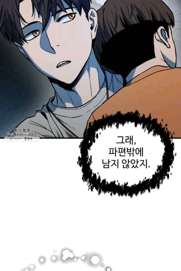 레벨업 못하는 플레이어-69화 6