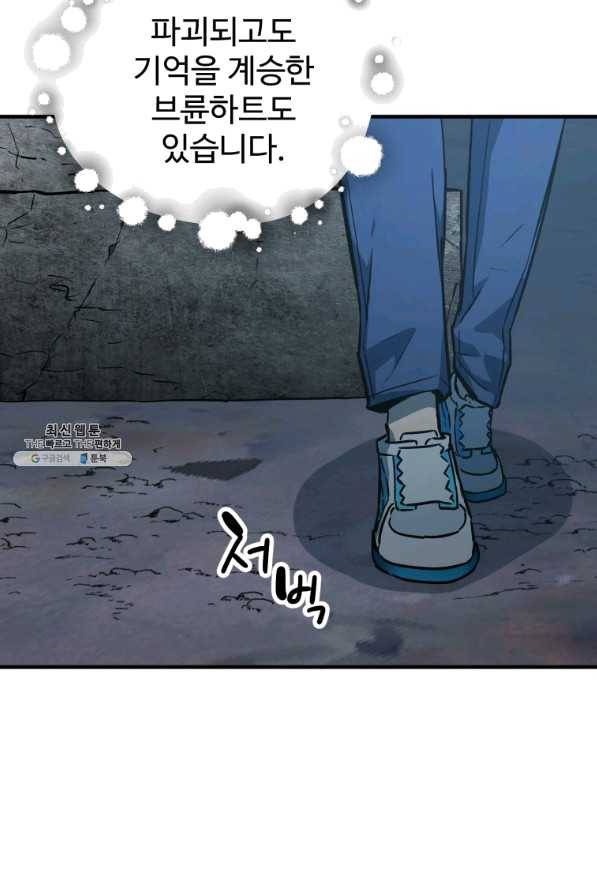 레벨업 못하는 플레이어-69화 7