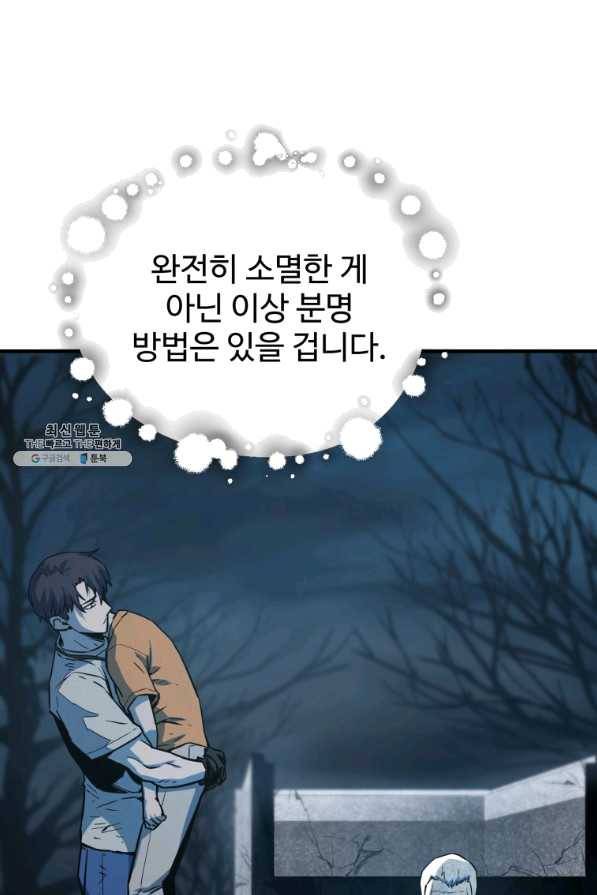 레벨업 못하는 플레이어-69화 8