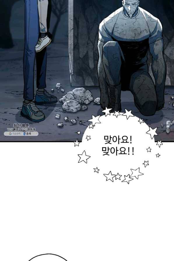 레벨업 못하는 플레이어-69화 9