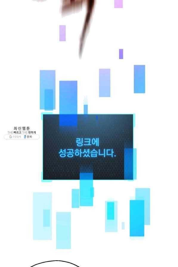 레벨업 못하는 플레이어-69화 14