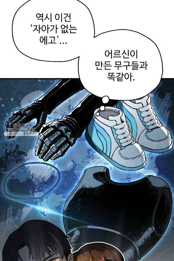 레벨업 못하는 플레이어-69화 15
