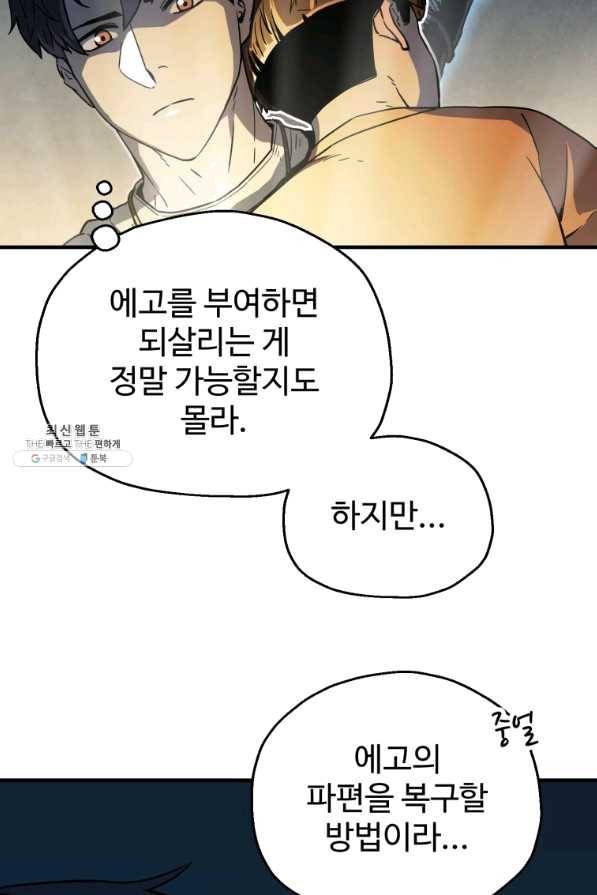 레벨업 못하는 플레이어-69화 16