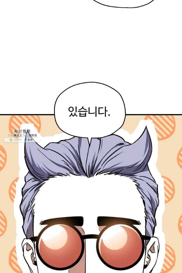 레벨업 못하는 플레이어-69화 18