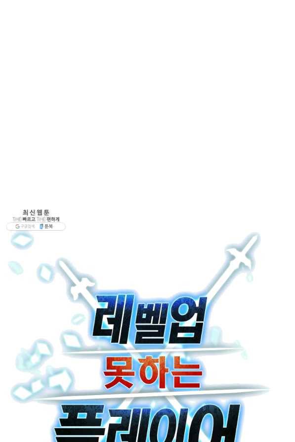 레벨업 못하는 플레이어-69화 22