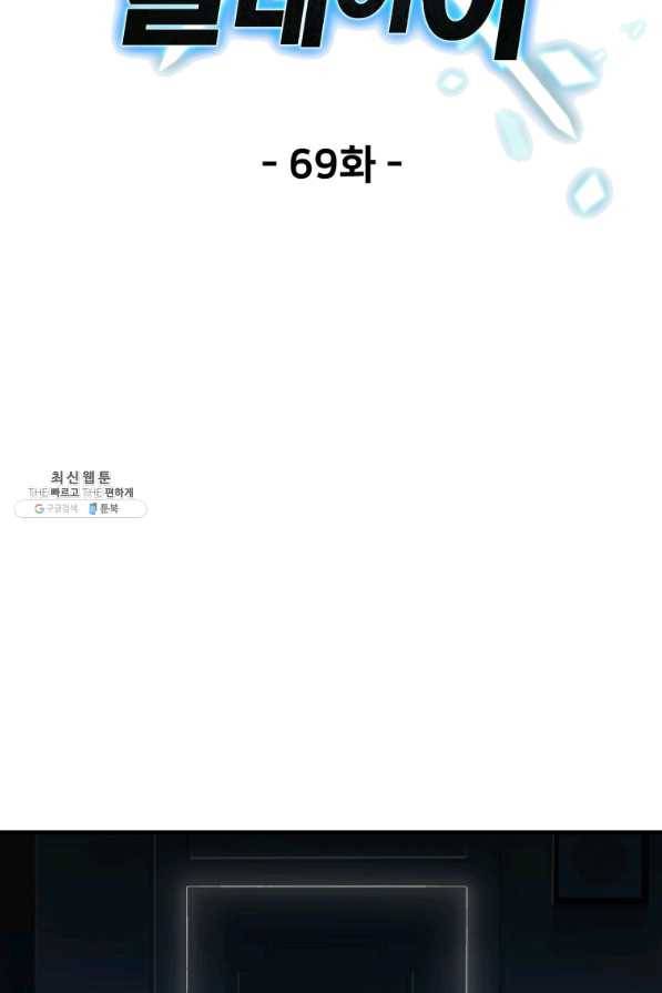 레벨업 못하는 플레이어-69화 23