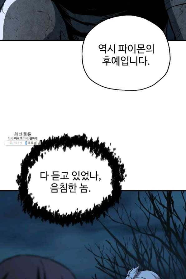 레벨업 못하는 플레이어-69화 27