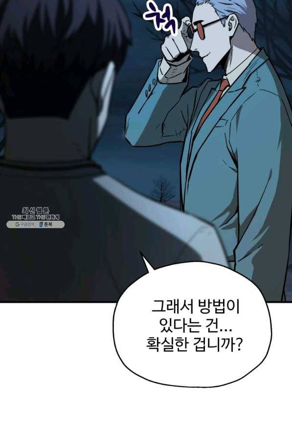 레벨업 못하는 플레이어-69화 28