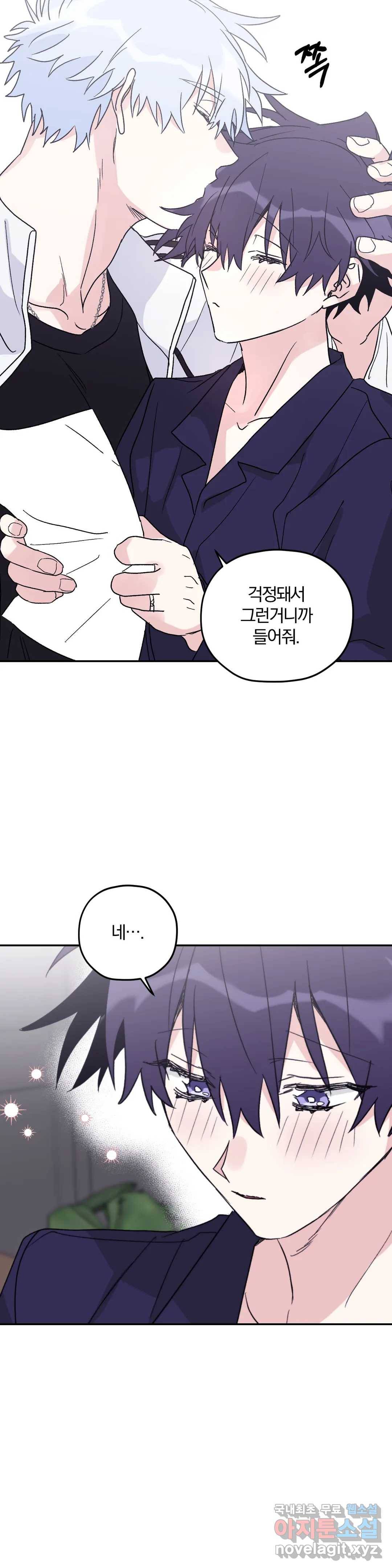 너를 찾는 파도 40화 4