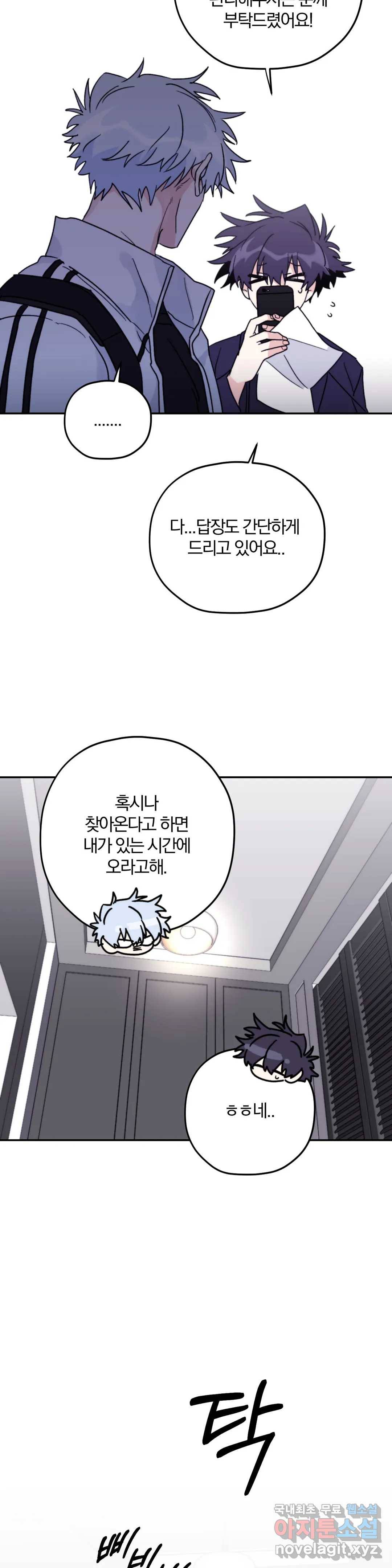 너를 찾는 파도 40화 6