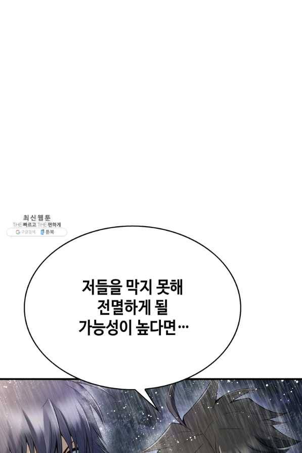 패왕의 별 38화 5