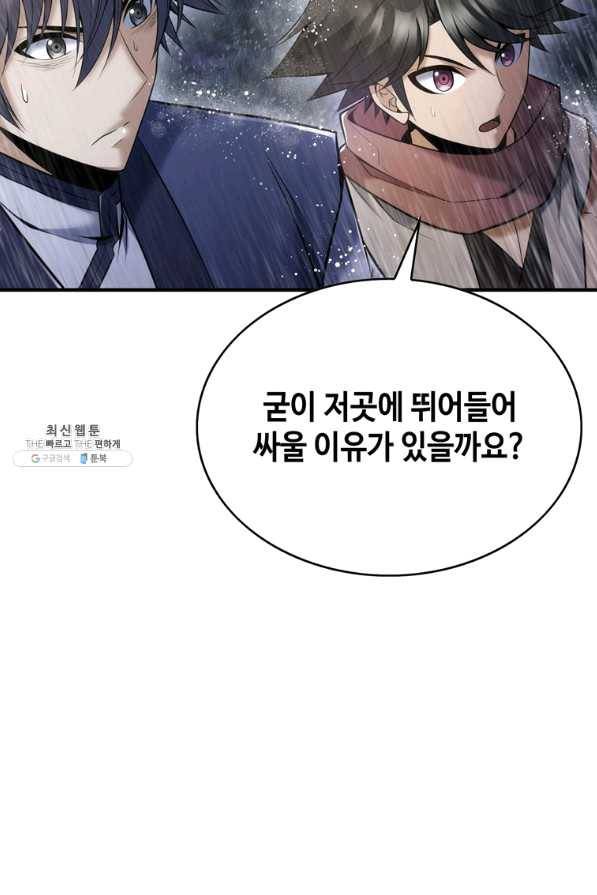 패왕의 별 38화 6