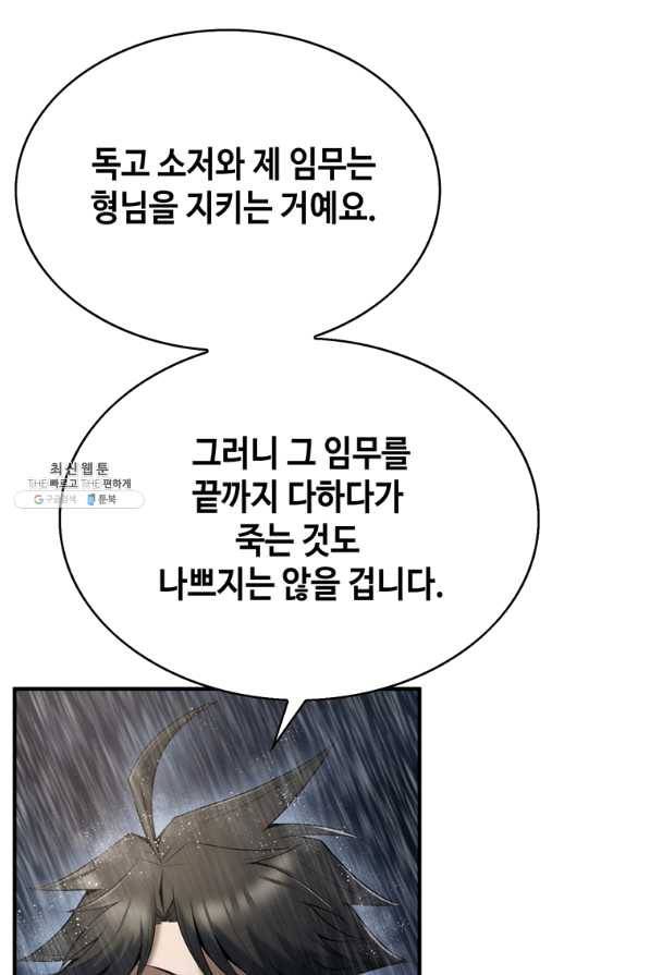 패왕의 별 38화 7