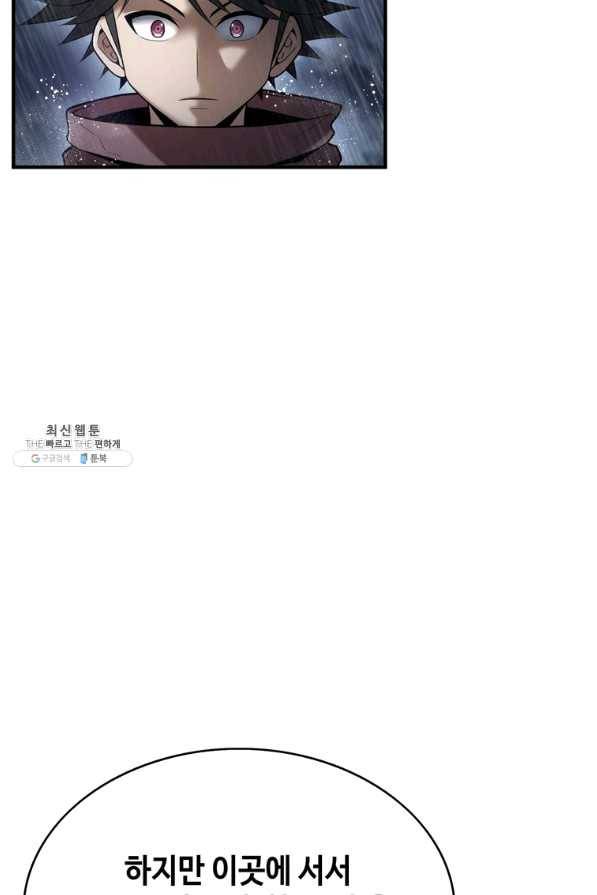 패왕의 별 38화 8
