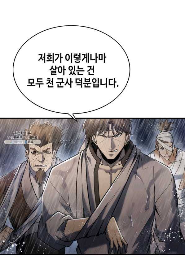 패왕의 별 38화 18