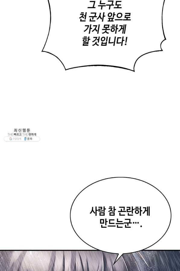 패왕의 별 38화 22