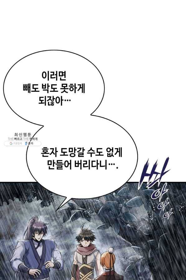 패왕의 별 38화 24