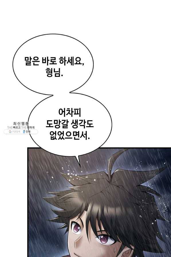 패왕의 별 38화 26
