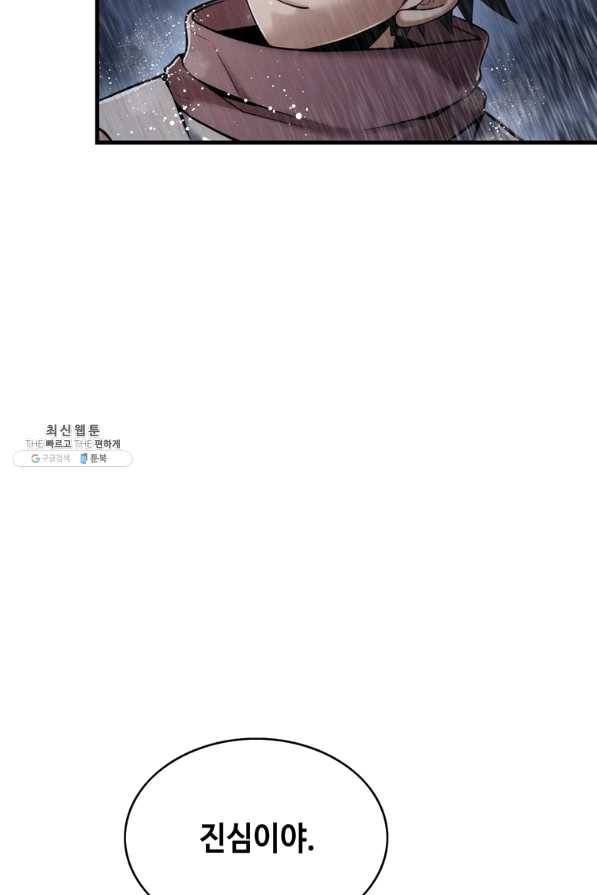 패왕의 별 38화 27