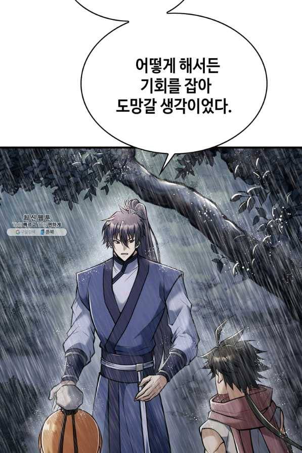 패왕의 별 38화 28