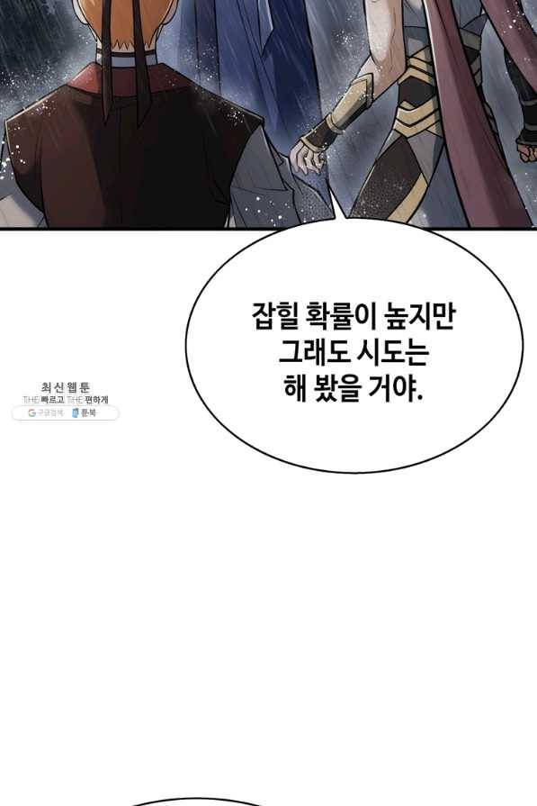 패왕의 별 38화 29