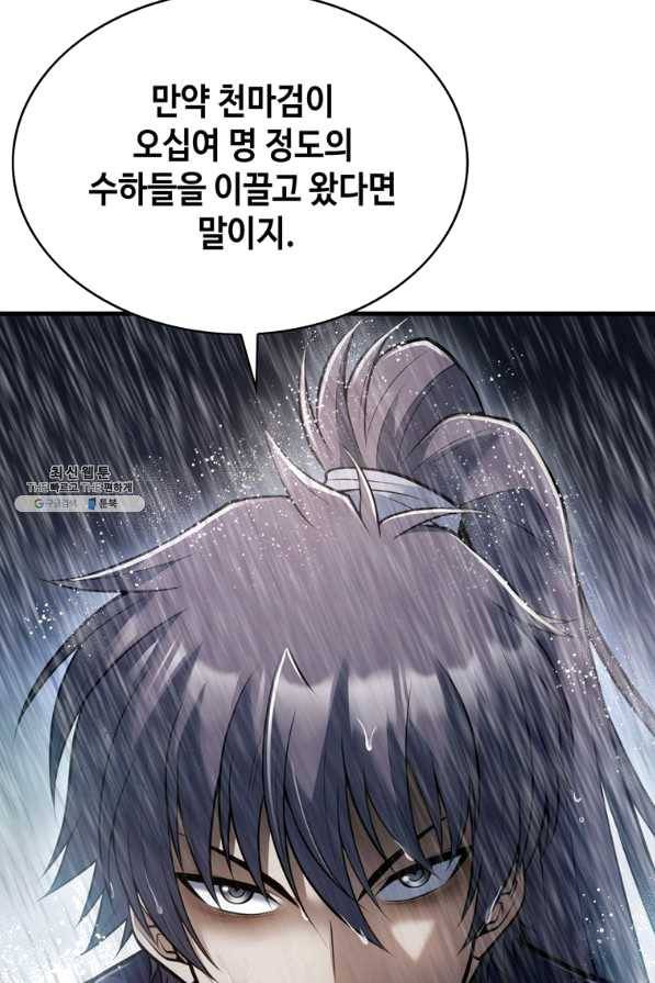 패왕의 별 38화 30