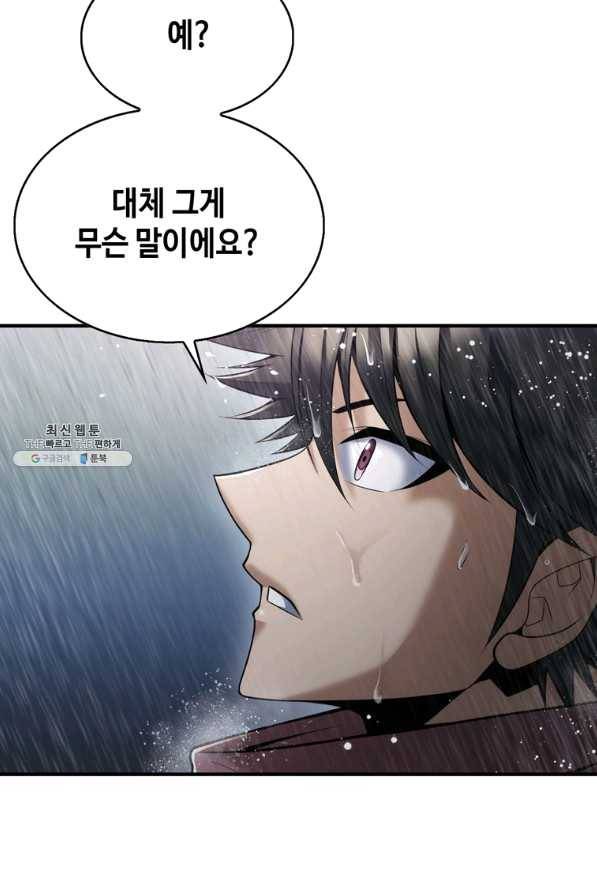 패왕의 별 38화 32