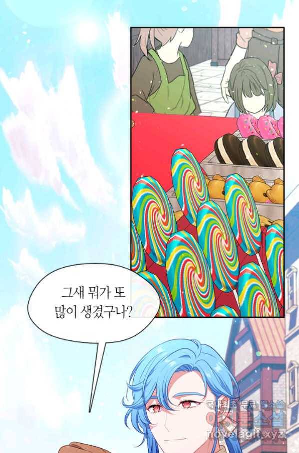 그 악녀를 조심하세요! 외전3 2화 2