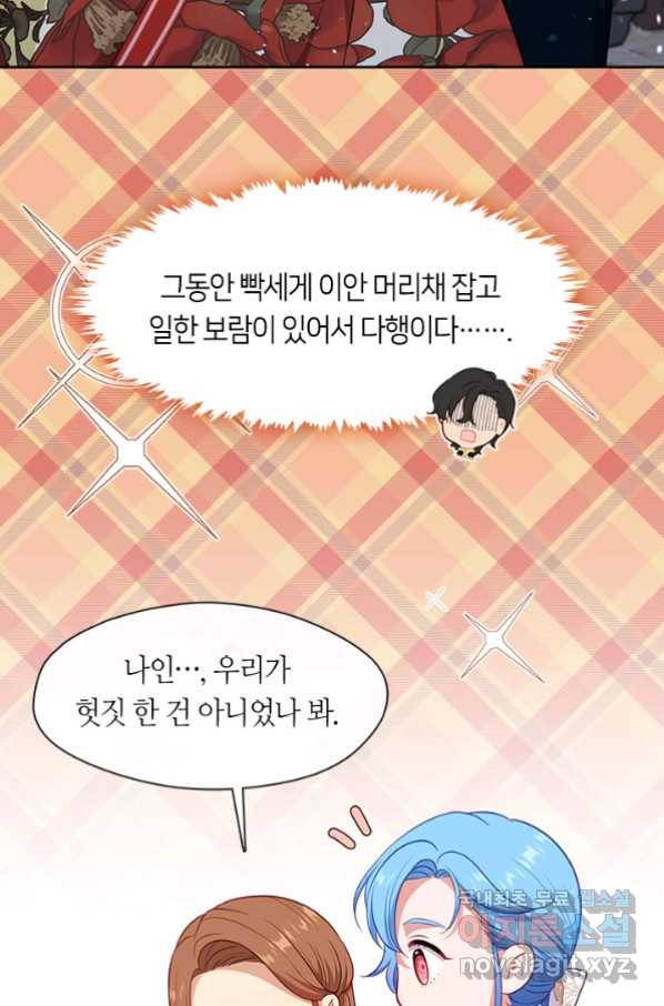 그 악녀를 조심하세요! 외전3 2화 4