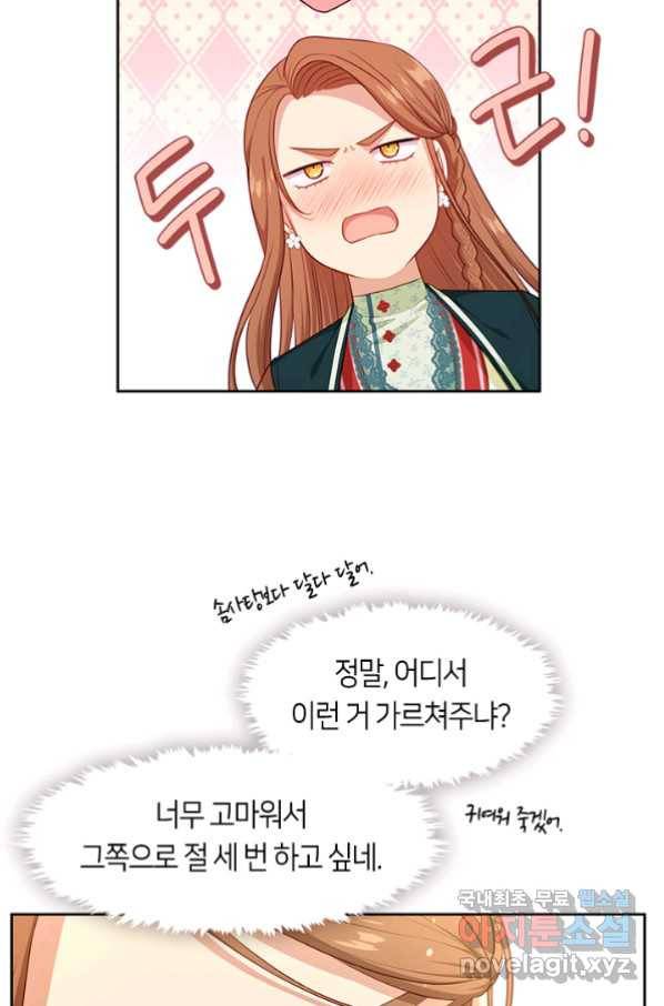 그 악녀를 조심하세요! 외전3 2화 8
