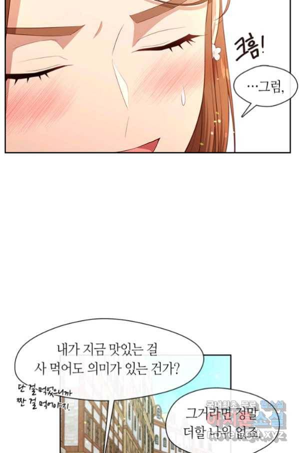 그 악녀를 조심하세요! 외전3 2화 9