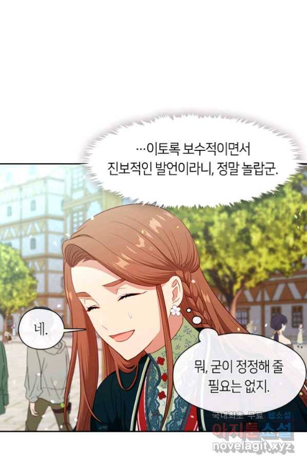 그 악녀를 조심하세요! 외전3 2화 17