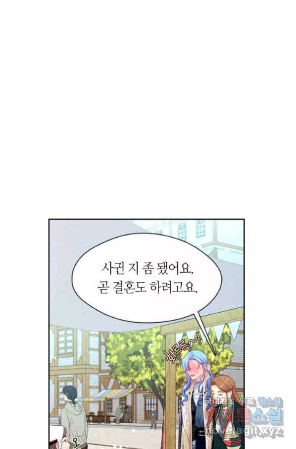 그 악녀를 조심하세요! 외전3 2화 18