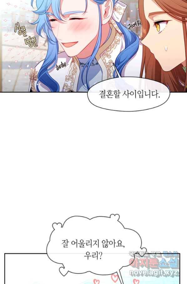 그 악녀를 조심하세요! 외전3 2화 20