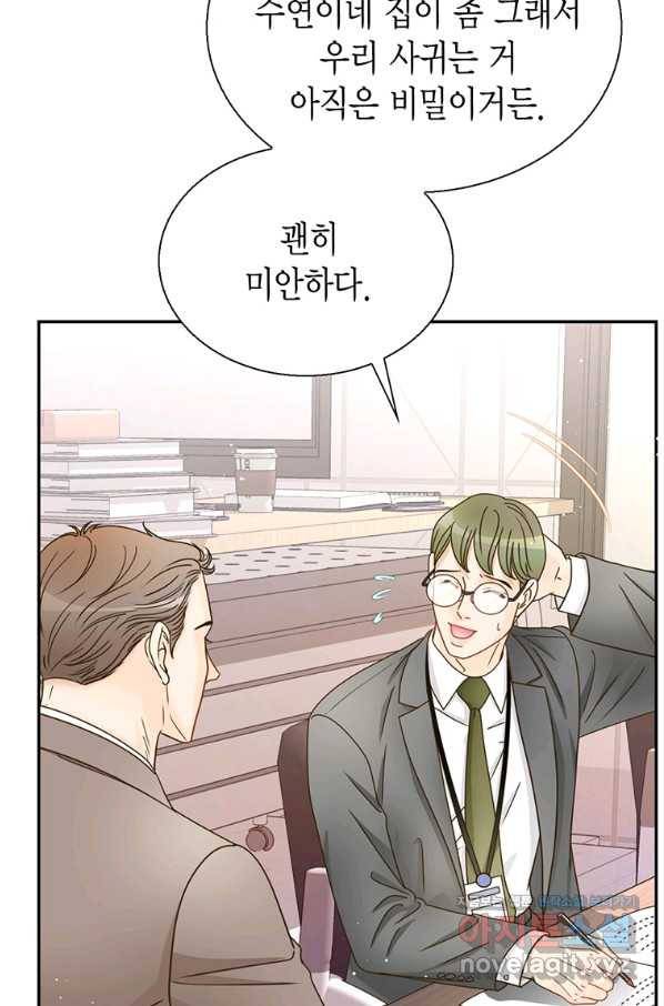 압도적 그대 94화(재준 외전 2회) 4